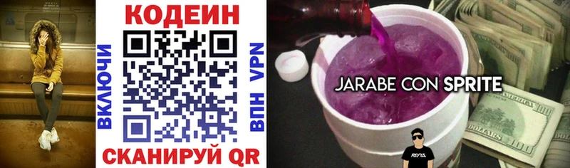 Кодеин напиток Lean (лин)  Валдай 