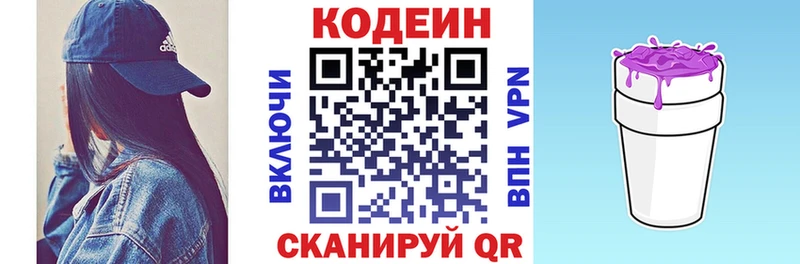 Кодеиновый сироп Lean Purple Drank Валдай